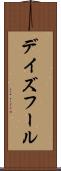 デイズフール Scroll