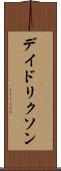 デイドリクソン Scroll