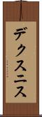 デクスニス Scroll