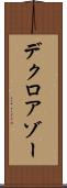 デクロアゾー Scroll