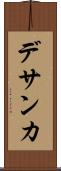 デサンカ Scroll