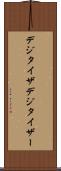 デジタイザ Scroll