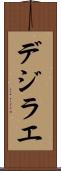 Dezirae Scroll