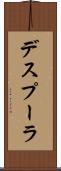 デスプーラ Scroll