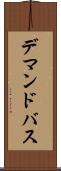 デマンドバス Scroll