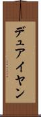 デュアイヤン Scroll