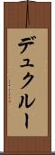 デュクルー Scroll