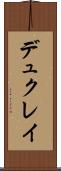 デュクレイ Scroll