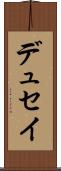 デュセイ Scroll