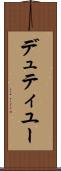 デュティユー Scroll
