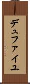 デュファイユ Scroll