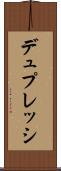 デュプレッシ Scroll