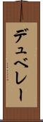 デュ・ベレー Scroll
