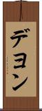 Deyon Scroll