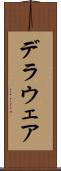 デラウェア Scroll
