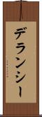 デランシー Scroll
