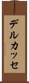 デルカッセ Scroll