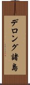 デロング諸島 Scroll