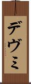 Devmi Scroll