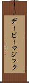 デービーマジック Scroll
