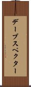 デーブスペクター Scroll