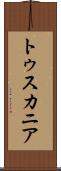 トゥスカニア Scroll