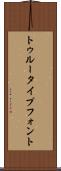 トゥルータイプフォント Scroll