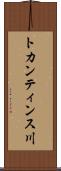 トカンティンス川 Scroll