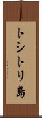 トシトリ島 Scroll