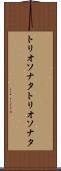 トリオソナタ Scroll