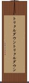 トリクルダウン Scroll