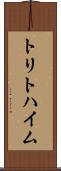 トリトハイム Scroll