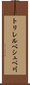 トリレルベシュベ川 Scroll