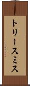 Torey Smith Scroll