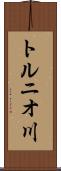 トルニオ川 Scroll