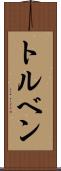 Torben Scroll