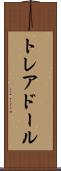 トレアドール Scroll