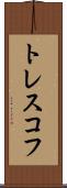 トレスコフ Scroll