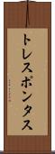 トレスポンタス Scroll