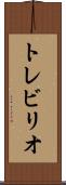 トレビリオ Scroll
