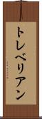 トレベリアン Scroll