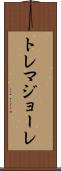 トレマジョーレ Scroll