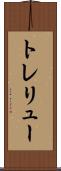 トレリュー Scroll