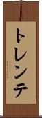 トレンテ Scroll