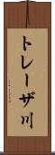 トレーザ川 Scroll