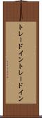 トレードイン Scroll