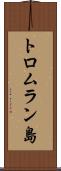 トロムラン島 Scroll