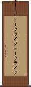 トークライブ Scroll