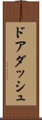 ドアダッシュ Scroll