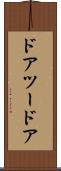 ドアツードア Scroll
